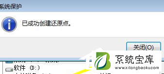 Win7电脑怎么设置电脑还原点？