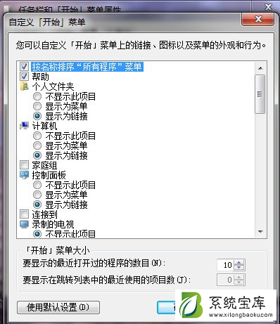 Win7如何在开始菜单添加运行？