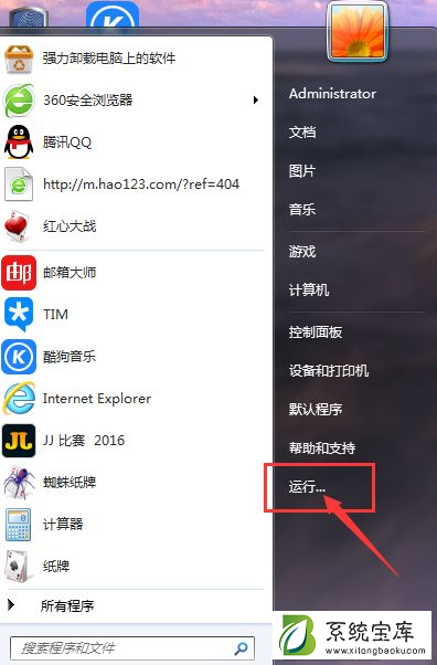 Win7如何在开始菜单添加运行？