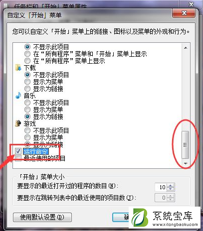 Win7如何在开始菜单添加运行？