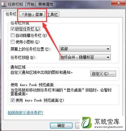 Win7如何在开始菜单添加运行？