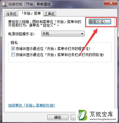 Win7如何在开始菜单添加运行？