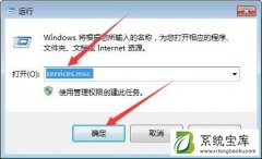 Win7系统提示诊断策略服务未运行的解决方法