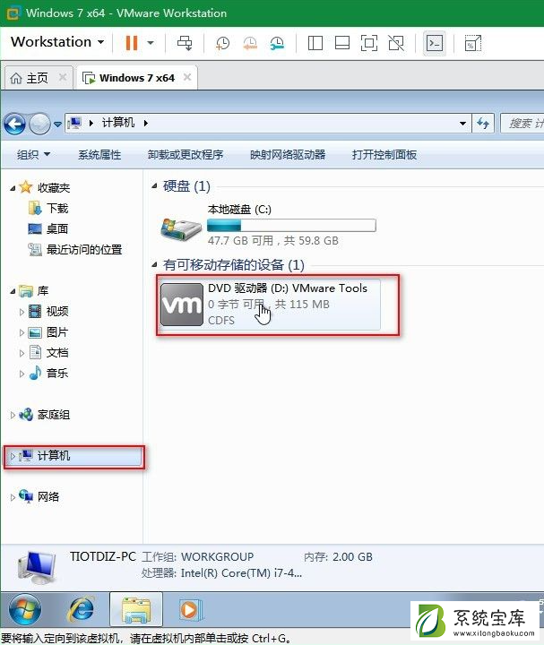 Win7电脑的虚拟机怎么安装VMware Tools