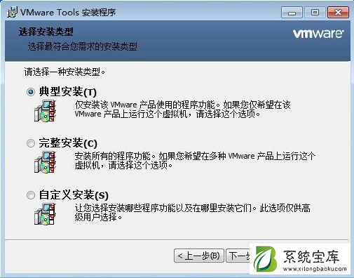 Win7电脑的虚拟机怎么安装VMware Tools