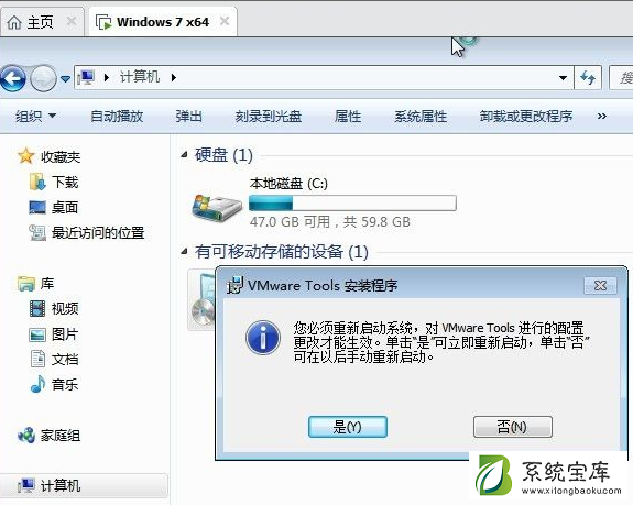 Win7电脑的虚拟机怎么安装VMware Tools