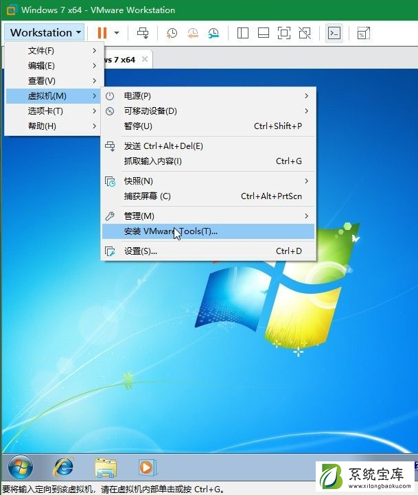 Win7电脑的虚拟机怎么安装VMware Tools