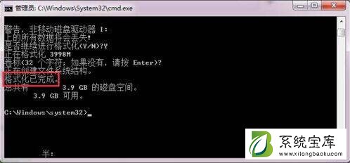 Win7无法完成格式化硬盘