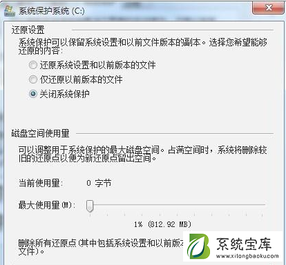 Win7如何打开系统保护？