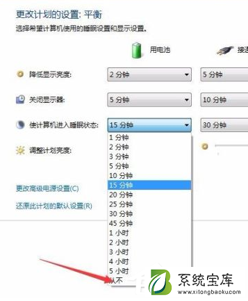 Win7电脑的自动休眠要怎么设置？