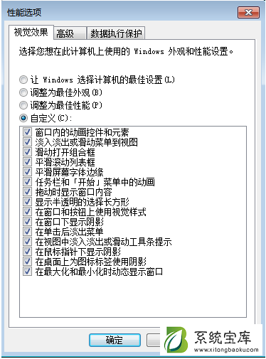 Win7系统怎么进行极限优化