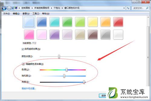 Win7如何更改边框颜色？