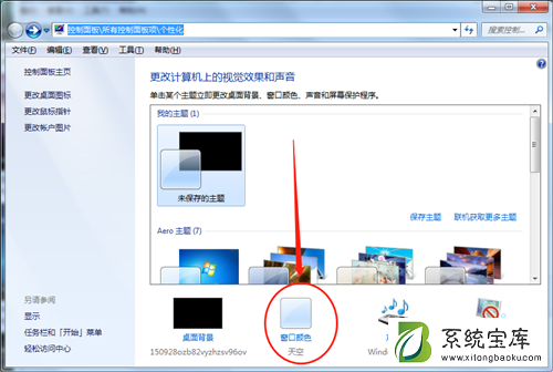 Win7如何更改边框颜色？