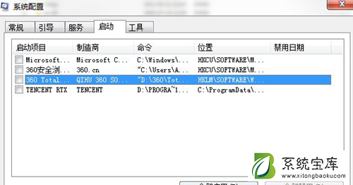 Win7提示0xc0000142错误代码怎么办？