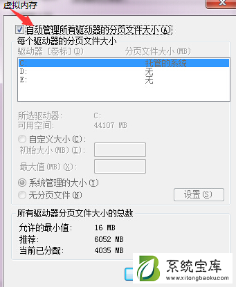 Win7怎么设置C盘虚拟内存