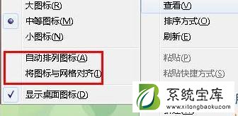 Win7桌面图标不能移动怎么办？