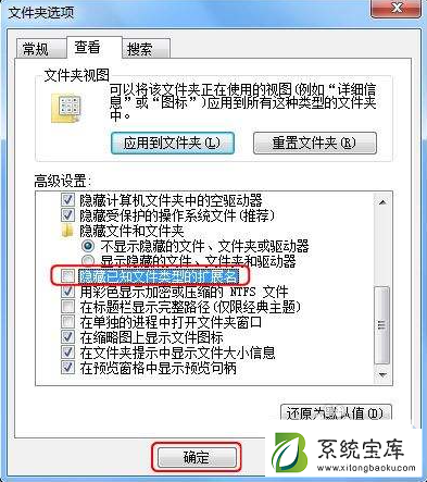 Win7如何显示文件的后缀名