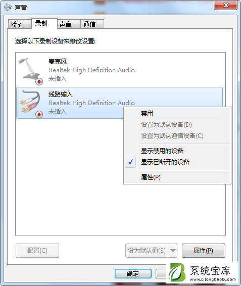 Win7不能录音怎么办？