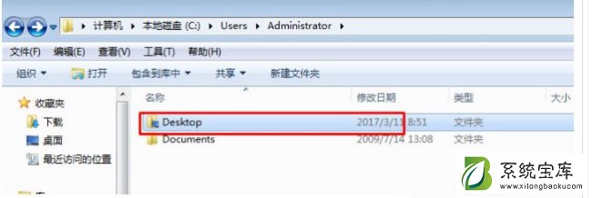 Win7桌面路径如何更改？