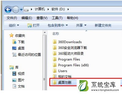 Win7桌面路径如何更改？