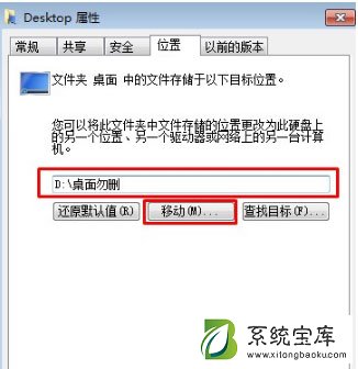 Win7桌面路径如何更改？