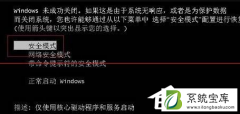 Win7系统按F8无法进入安全模式的解决方法