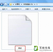 Win7系统中文件后缀名的显示方法介绍