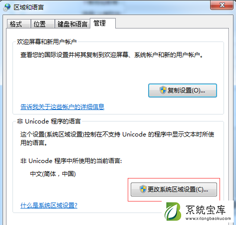 Win7重装系统出现乱码