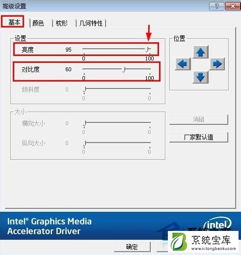 Win7电脑屏幕亮度怎么调节？