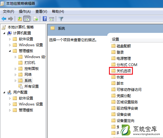 Win7无法关机一直显示正在关机怎么办？