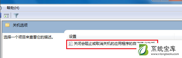 Win7无法关机一直显示正在关机怎么办？