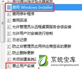 Win7系统电脑安装不了软件