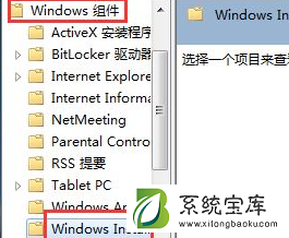 Win7系统电脑安装不了软件