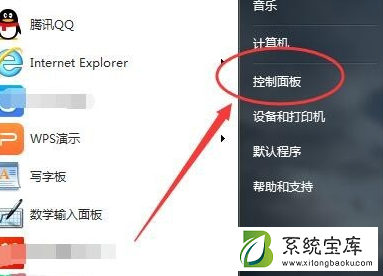 Win7虚拟键盘怎么打开？