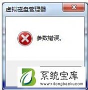 Win7系统更改驱动器号提示错误的解决方法