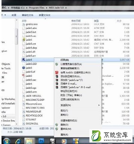 Win7系统软件不兼容