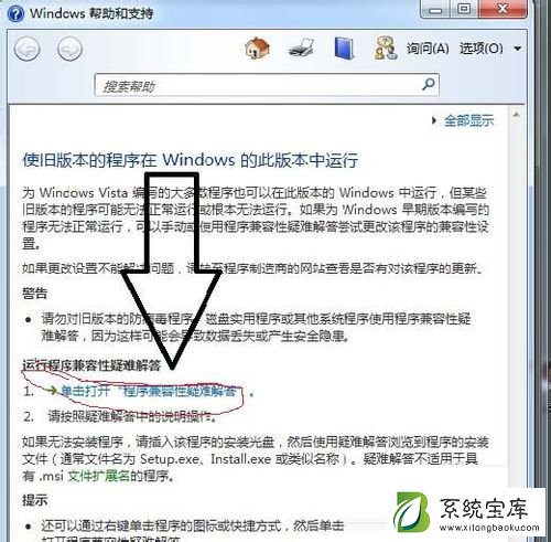 Win7系统软件不兼容