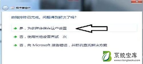 Win7系统软件不兼容