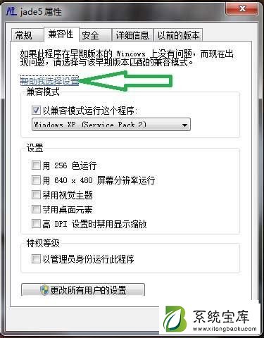 Win7系统软件不兼容