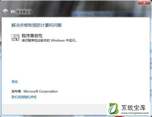 Win7系统软件不兼容