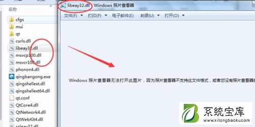 Win7提示照片查看器无法打开此图片怎么