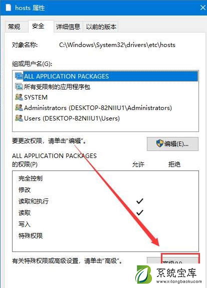 如何获得修改hosts文件的权限