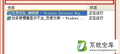 Win7系统任务管理器显示不全