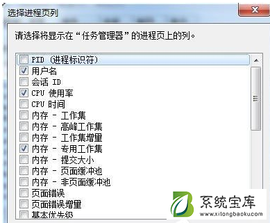 Win7让任务管理器pid显示出来