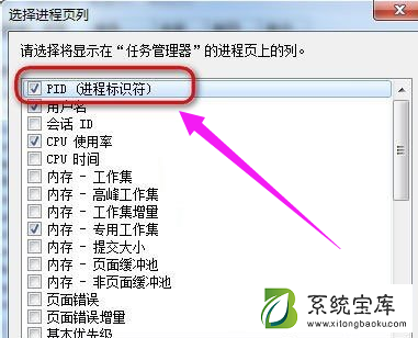 Win7让任务管理器pid显示出来