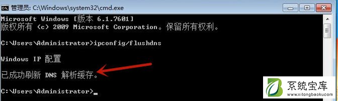 Win7如何刷新dns缓存？