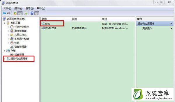 Win7系统打开服务管理界面的几种方法汇