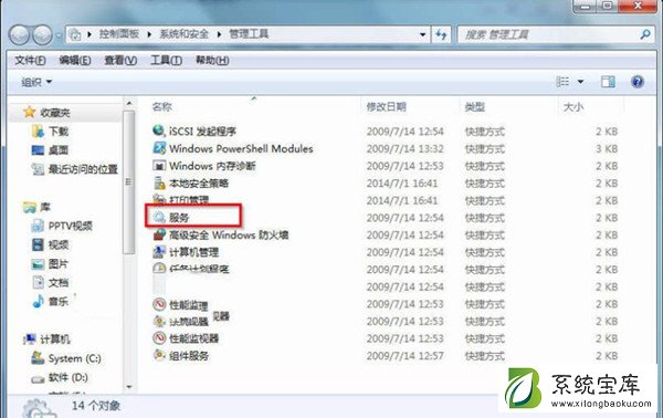 Win7系统打开服务管理界面的几种方法汇