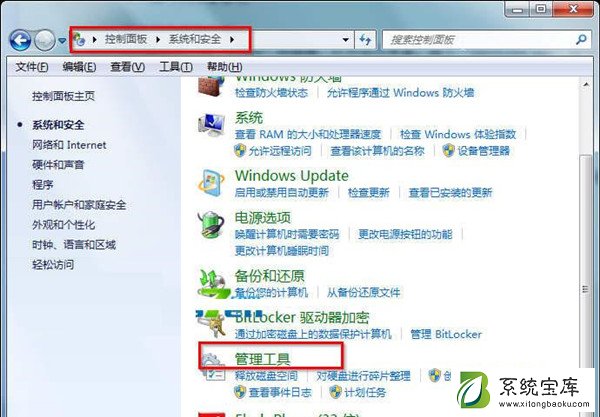 Win7系统打开服务管理界面的几种方法汇