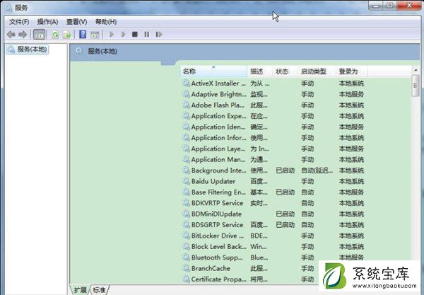 Win7系统打开服务管理界面的几种方法汇